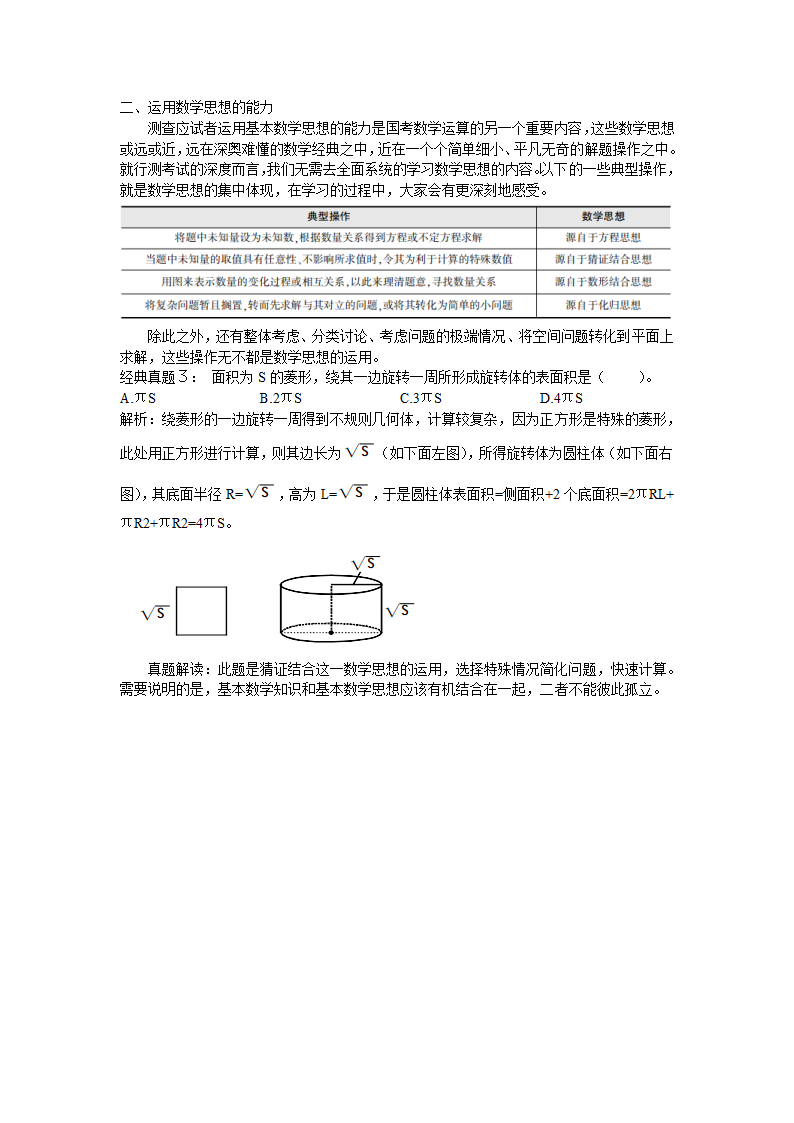 国家公务员考试行测教材第12页