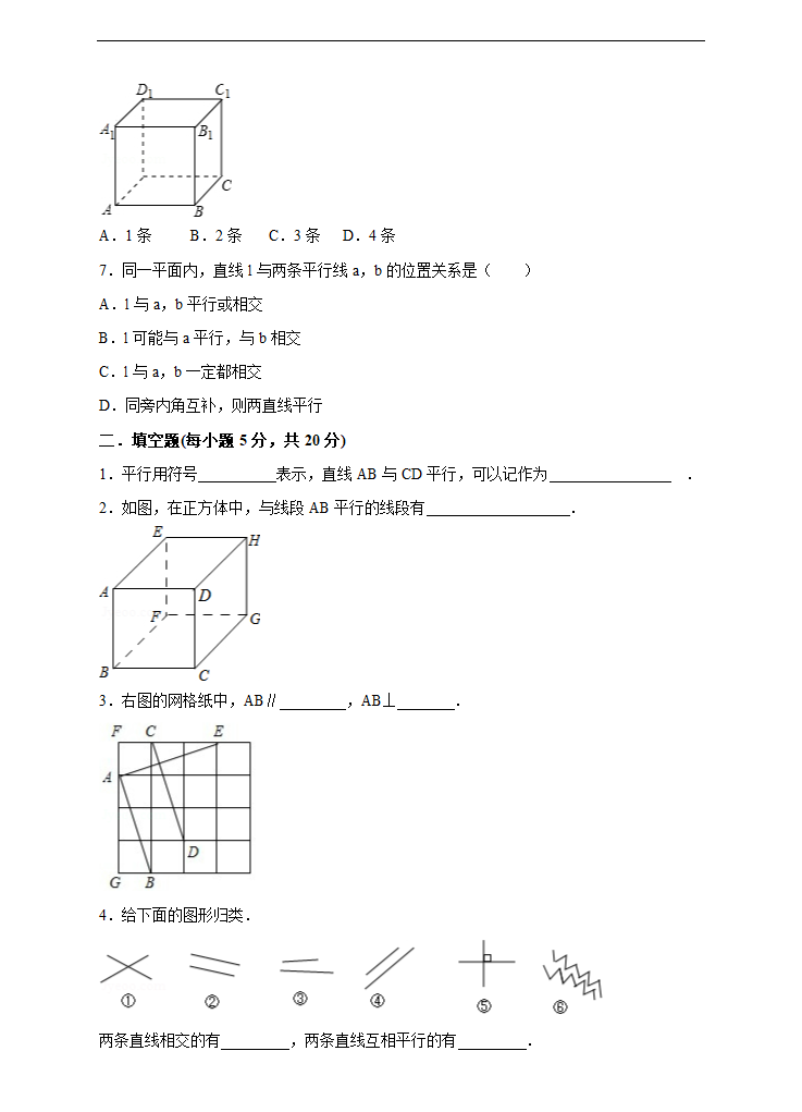 初中数学浙教版七年级下册《1.1 平行线》练习.docx第2页