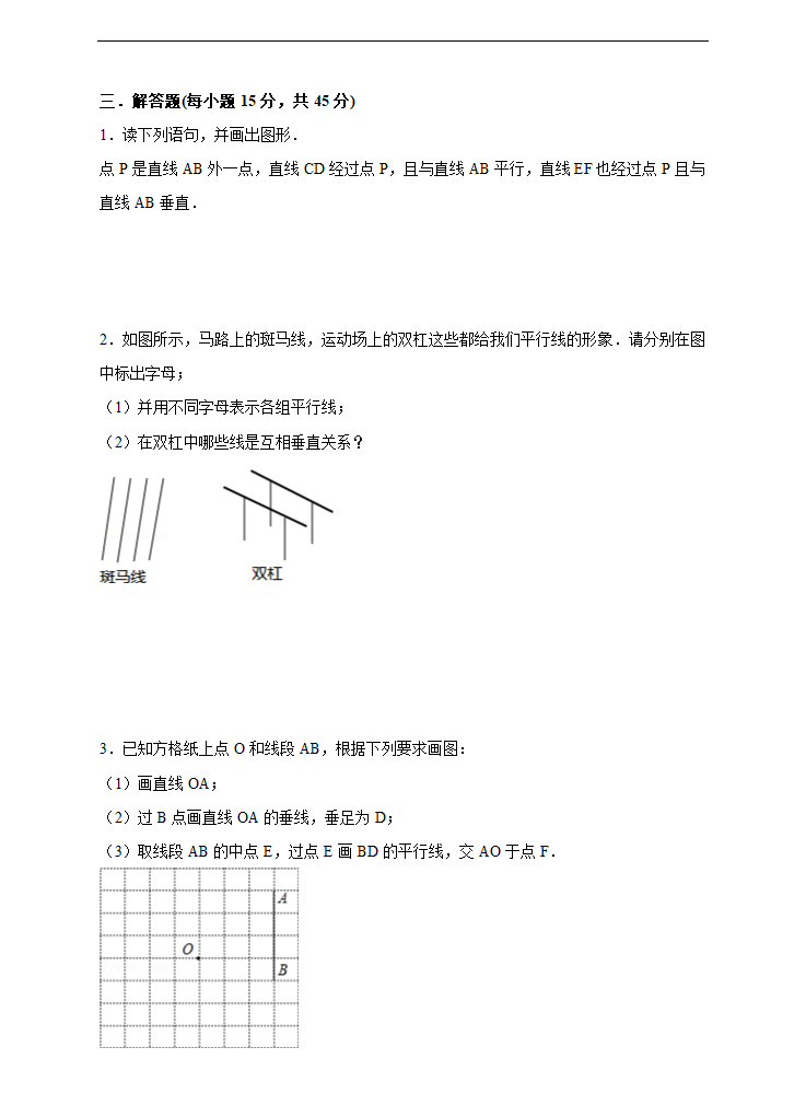 初中数学浙教版七年级下册《1.1 平行线》练习.docx第3页