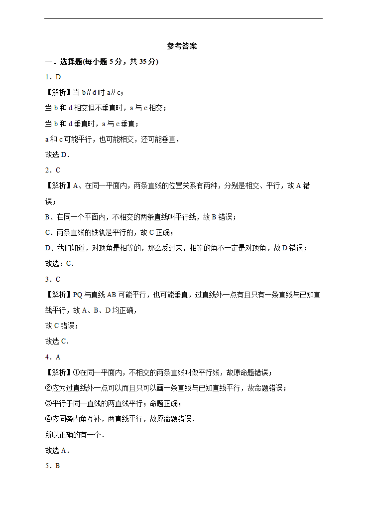 初中数学浙教版七年级下册《1.1 平行线》练习.docx第4页