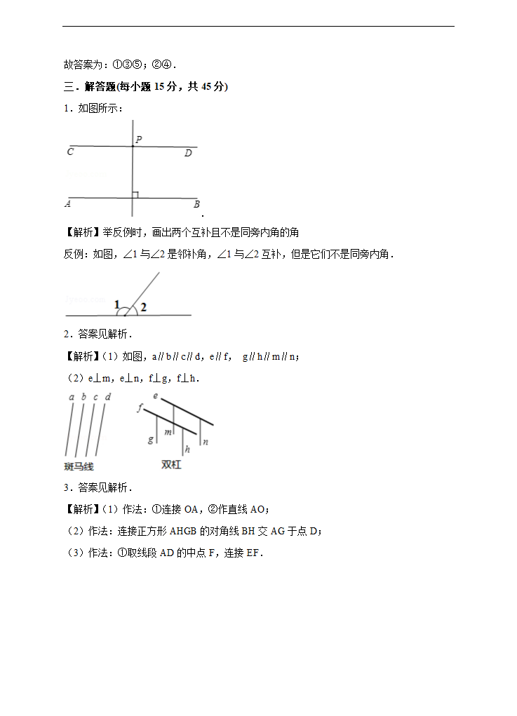 初中数学浙教版七年级下册《1.1 平行线》练习.docx第6页