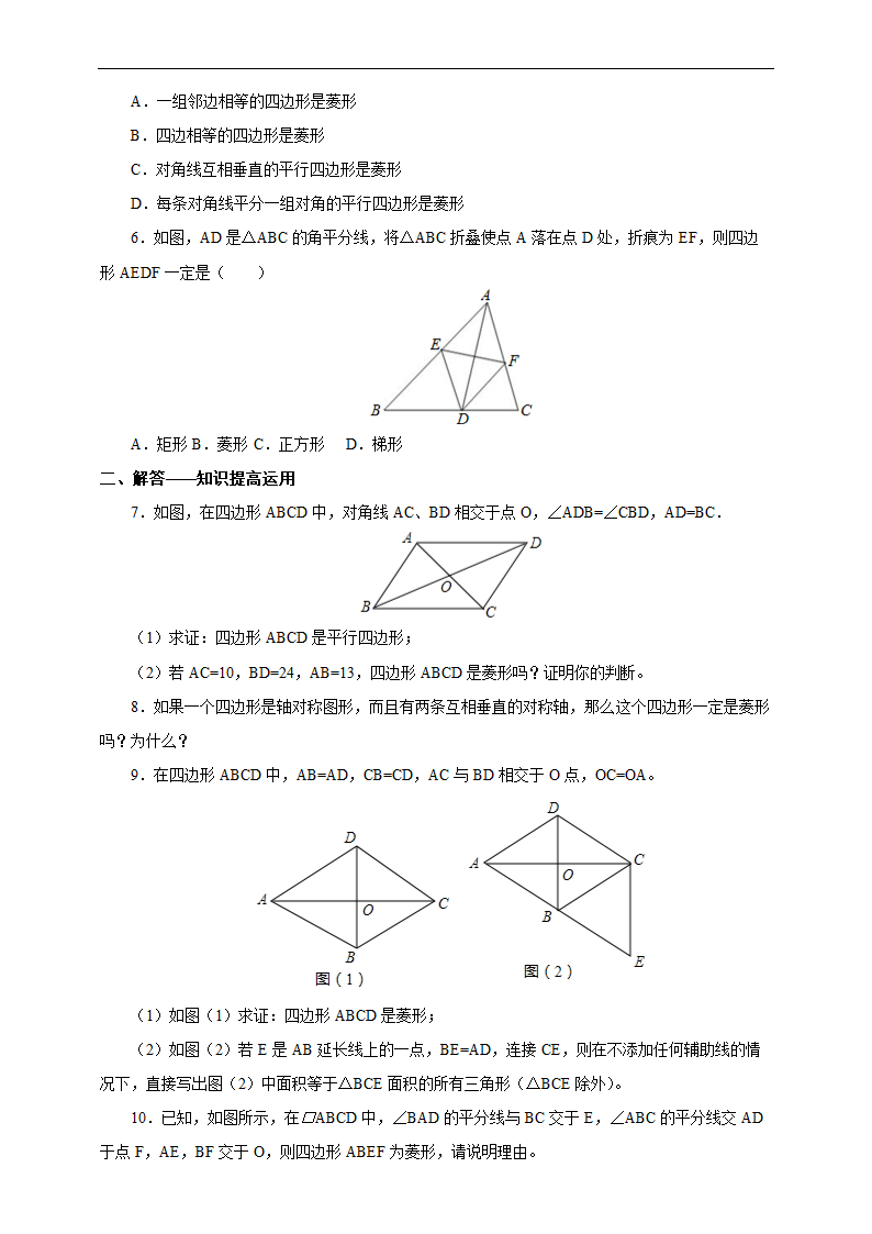 初中数学人教版八年级下册《18.2.4 菱形的判定》练习.docx第2页