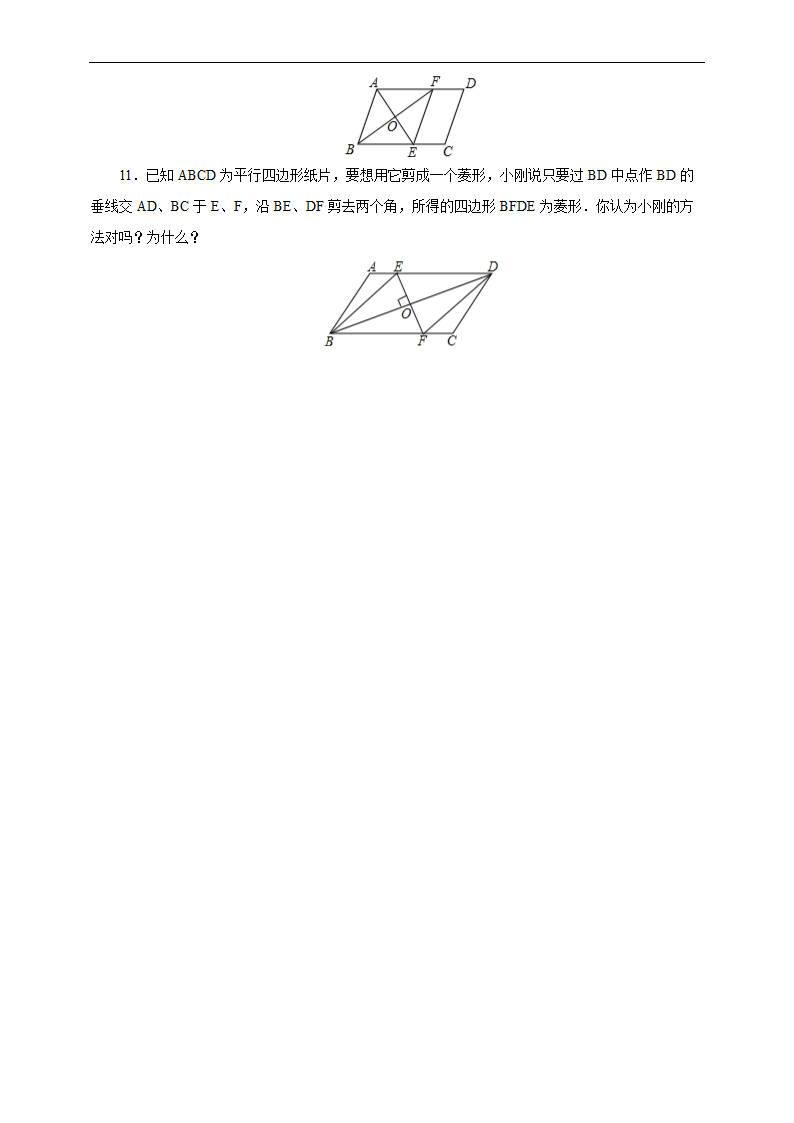 初中数学人教版八年级下册《18.2.4 菱形的判定》练习.docx第3页