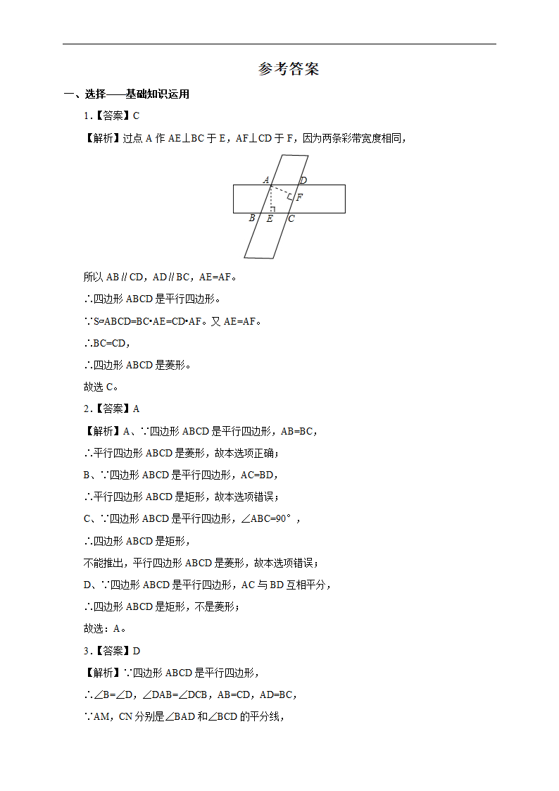 初中数学人教版八年级下册《18.2.4 菱形的判定》练习.docx第4页