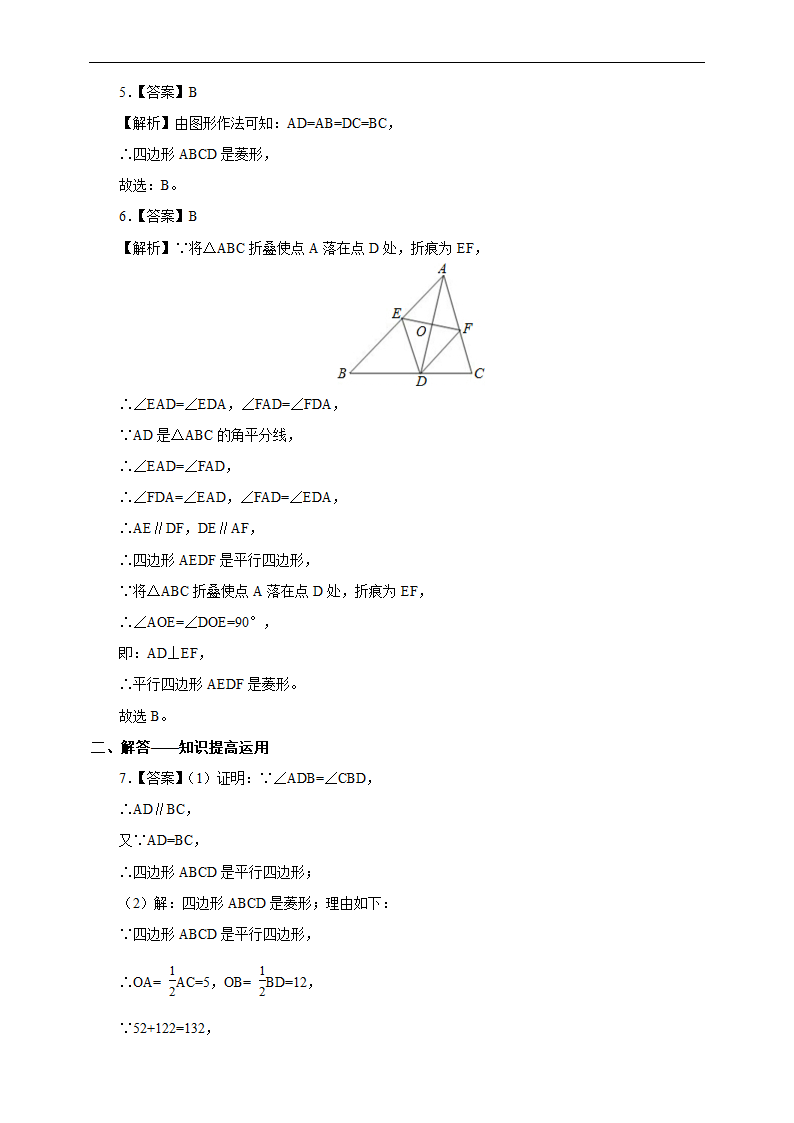 初中数学人教版八年级下册《18.2.4 菱形的判定》练习.docx第6页