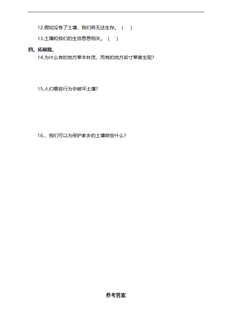 小学科学苏教版三年级上册《2.4 保护土壤》练习.docx第2页