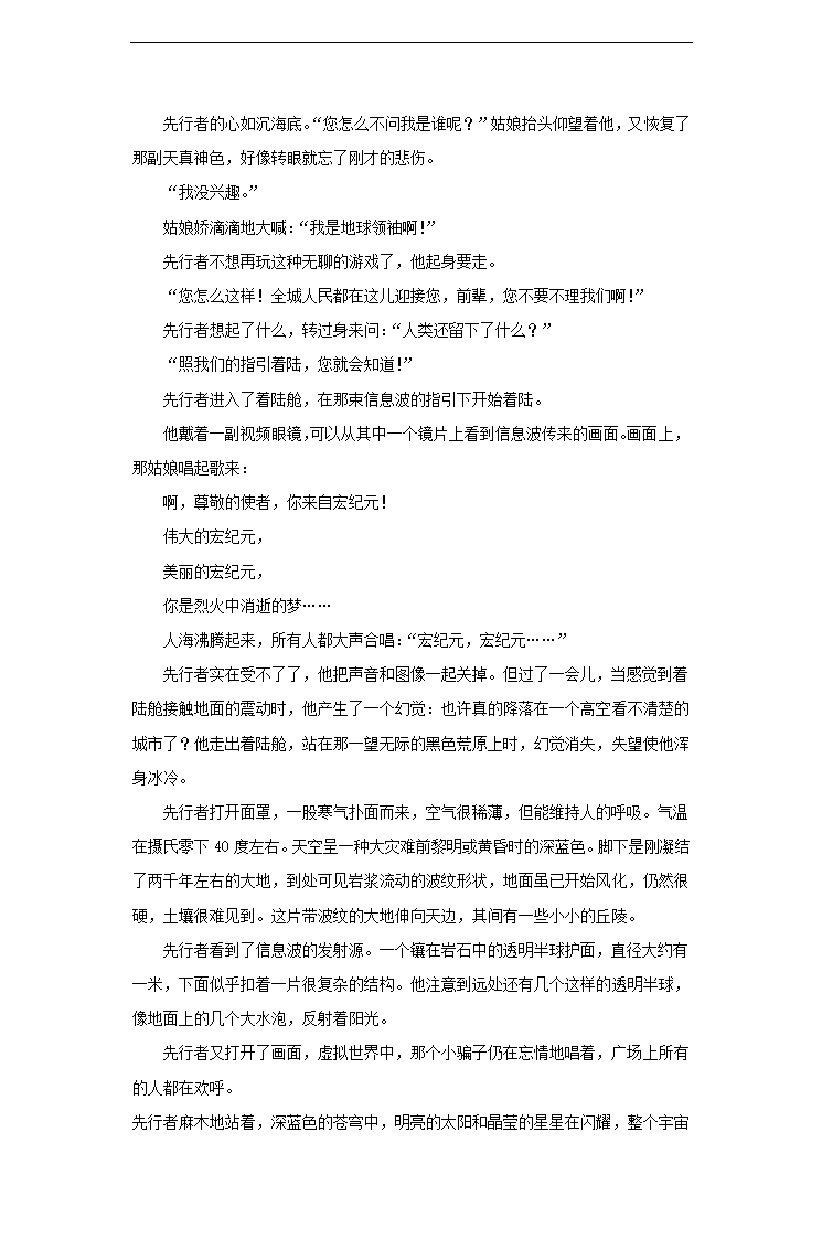 高中语文人教版必修五《宇宙的未来》培优练习.docx第2页