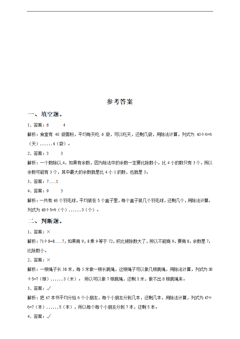 小学数学北师大版二年级下册《分草莓》练习.docx第3页