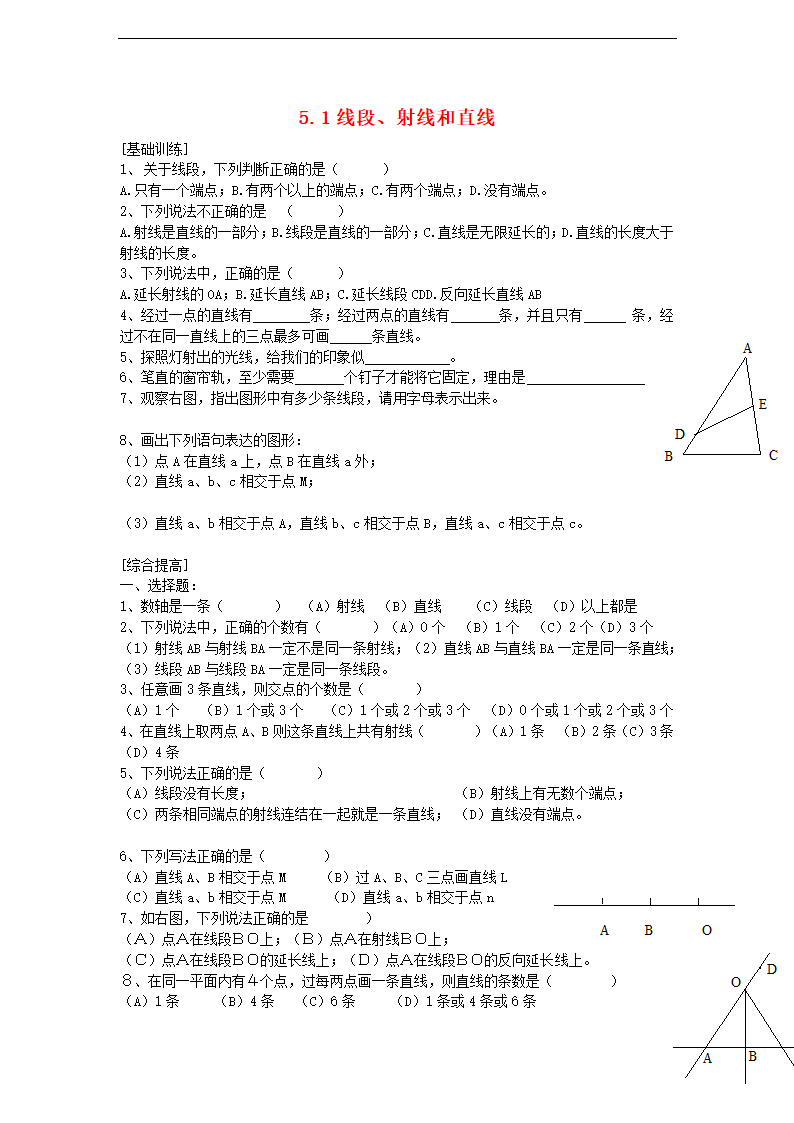 初中数学鲁教版六年级下册《5.1线段、射线、直线》练习.docx第1页