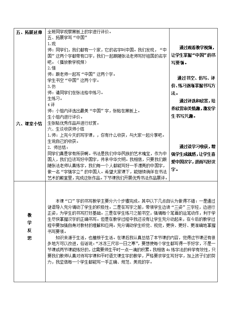 北师大版 书法练习指导 1口字旁 教案（表格式）.doc第3页