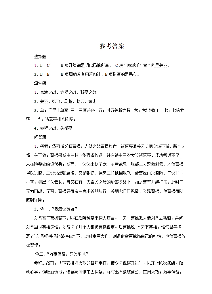 高中语文人教版必修五《三国演义》同步练习.docx第3页