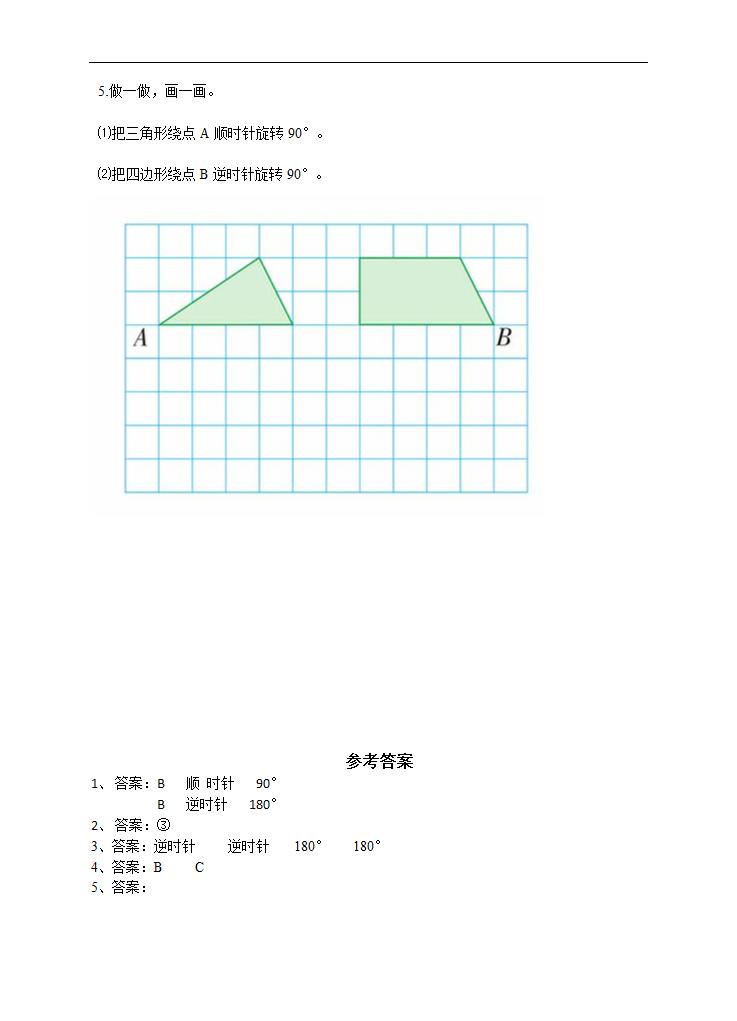 小学数学苏教版四年级下册《图形的旋转》练习.docx第2页