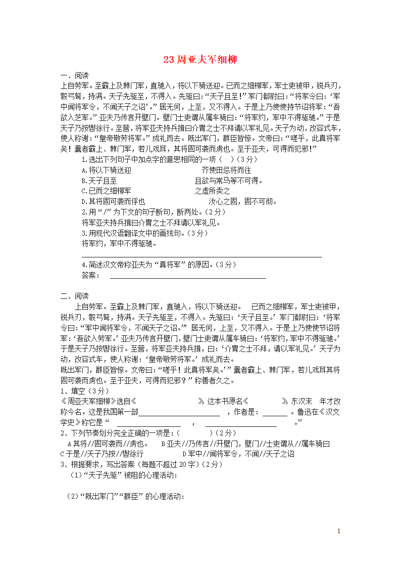 《周亚夫军细柳》基础练习2.doc第1页