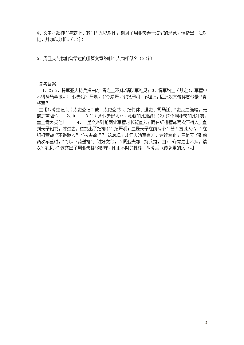 《周亚夫军细柳》基础练习2.doc第2页