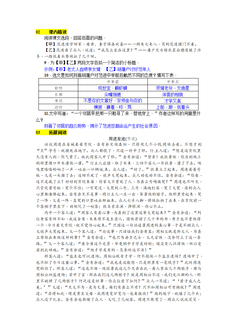 《范进中举》基础练习1.doc第3页