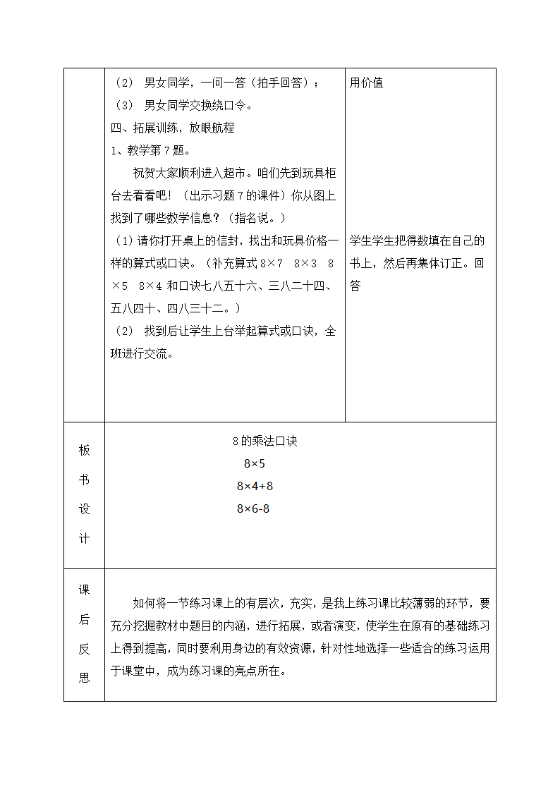 8的乘法口诀练习课教案.doc第3页