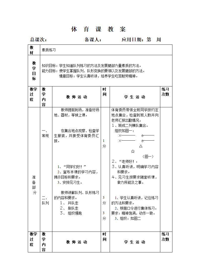 教案23（素质练习2）.doc第1页