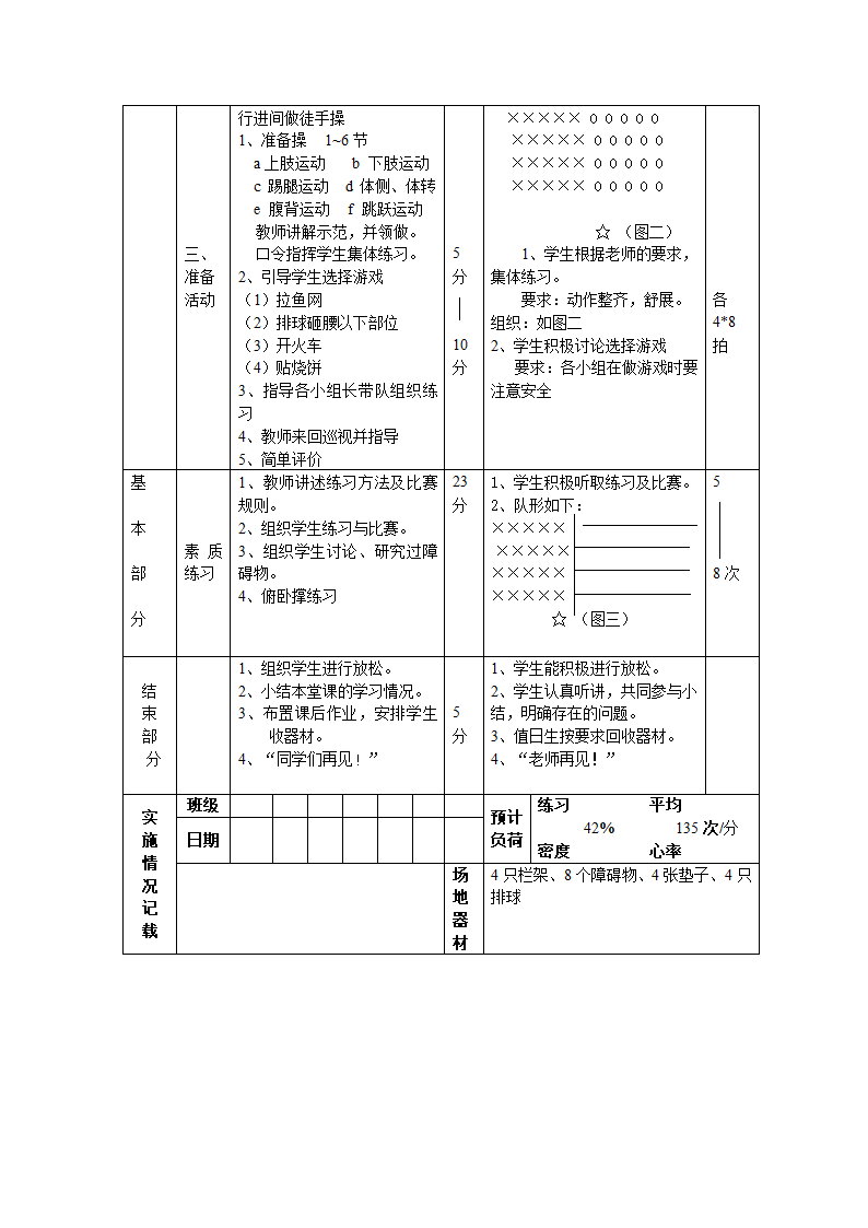 教案23（素质练习2）.doc第2页