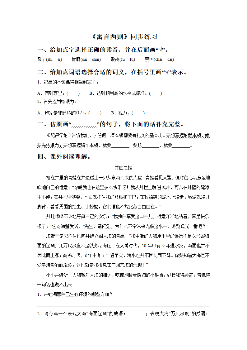 《寓言两则》同步练习.doc第1页