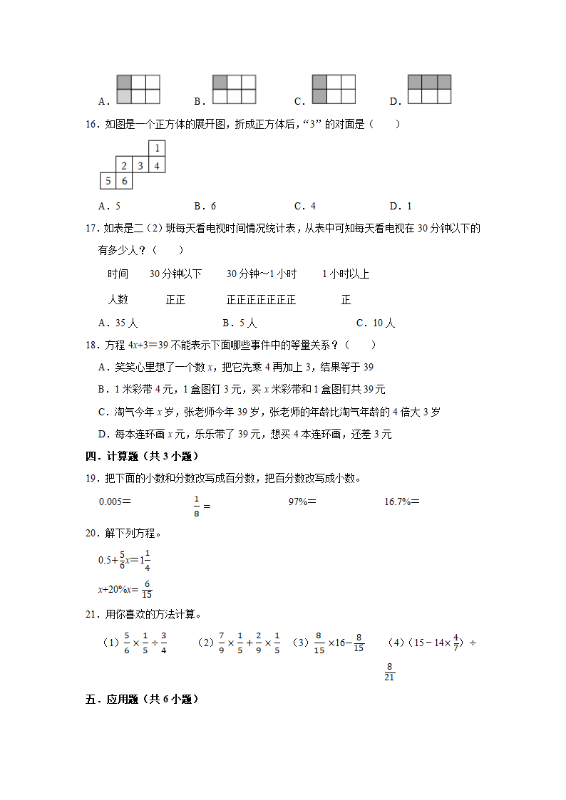 （期末押题卷）江苏省南京市2023-2024学年六年级上册数学期末备考高频易错必刷卷一（苏教版）（带答案+解析）.doc第2页