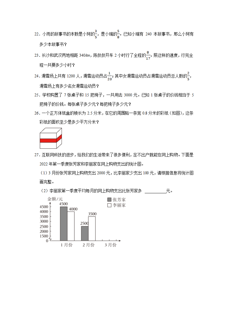 （期末押题卷）江苏省南京市2023-2024学年六年级上册数学期末备考高频易错必刷卷一（苏教版）（带答案+解析）.doc第3页