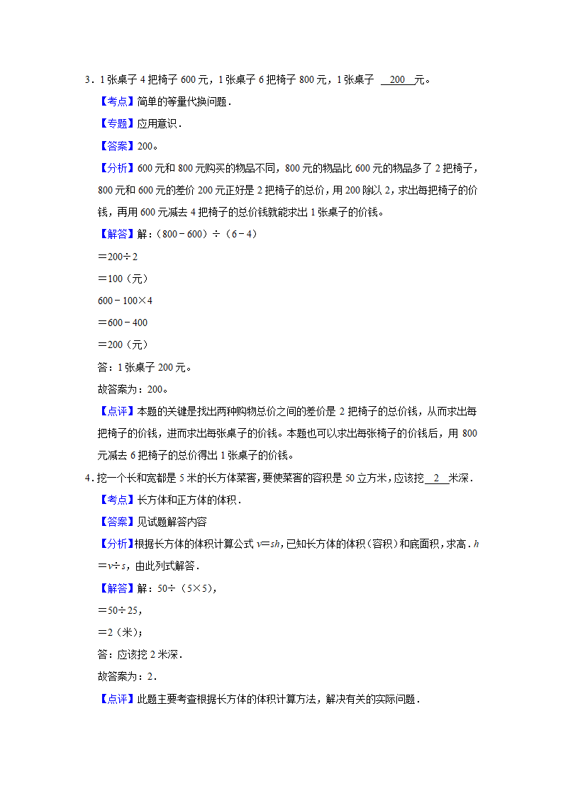 （期末押题卷）江苏省南京市2023-2024学年六年级上册数学期末备考高频易错必刷卷一（苏教版）（带答案+解析）.doc第5页