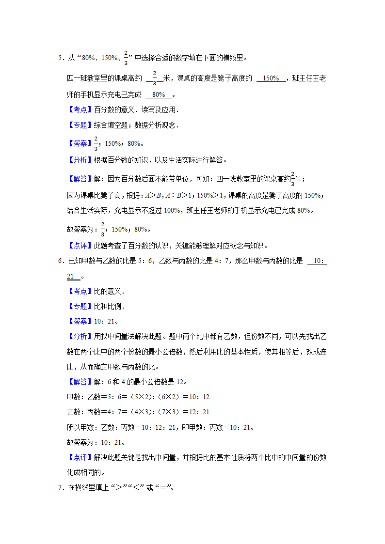 （期末押题卷）江苏省南京市2023-2024学年六年级上册数学期末备考高频易错必刷卷一（苏教版）（带答案+解析）.doc第6页