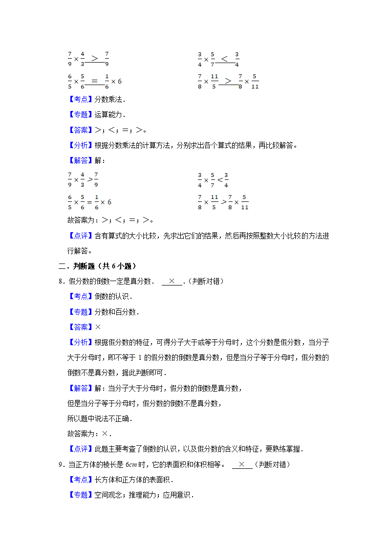 （期末押题卷）江苏省南京市2023-2024学年六年级上册数学期末备考高频易错必刷卷一（苏教版）（带答案+解析）.doc第7页