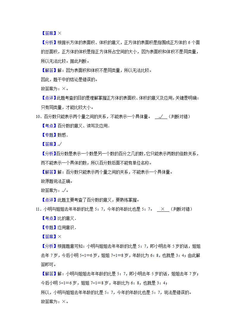 （期末押题卷）江苏省南京市2023-2024学年六年级上册数学期末备考高频易错必刷卷一（苏教版）（带答案+解析）.doc第8页