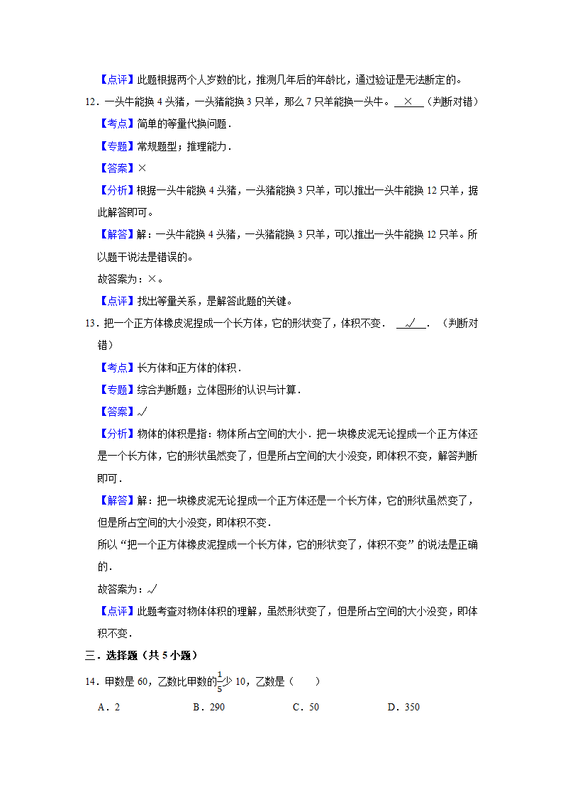 （期末押题卷）江苏省南京市2023-2024学年六年级上册数学期末备考高频易错必刷卷一（苏教版）（带答案+解析）.doc第9页