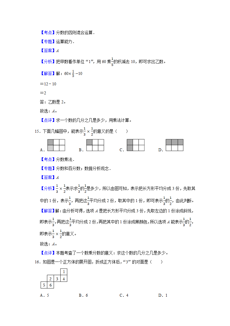 （期末押题卷）江苏省南京市2023-2024学年六年级上册数学期末备考高频易错必刷卷一（苏教版）（带答案+解析）.doc第10页