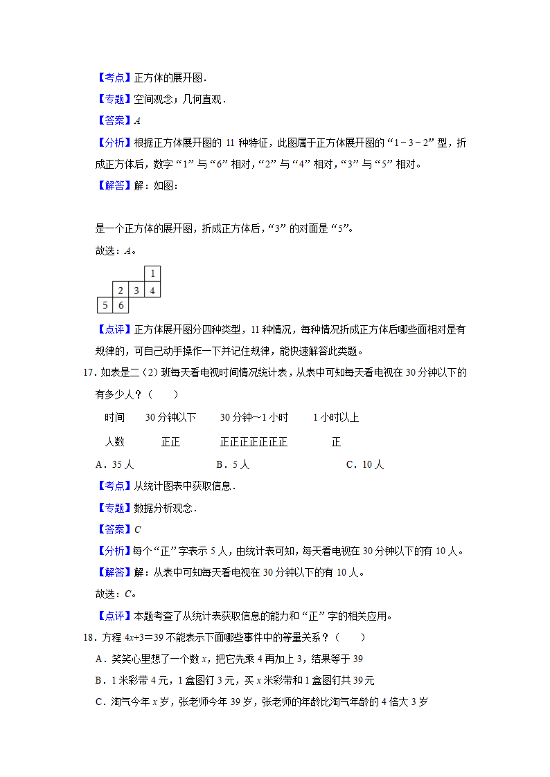 （期末押题卷）江苏省南京市2023-2024学年六年级上册数学期末备考高频易错必刷卷一（苏教版）（带答案+解析）.doc第11页