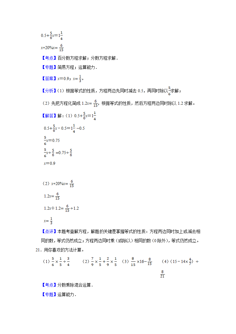 （期末押题卷）江苏省南京市2023-2024学年六年级上册数学期末备考高频易错必刷卷一（苏教版）（带答案+解析）.doc第13页