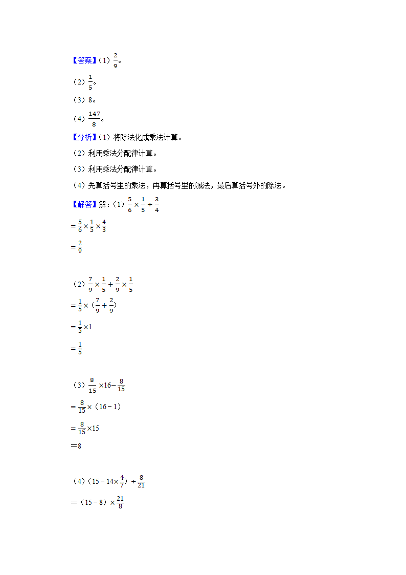 （期末押题卷）江苏省南京市2023-2024学年六年级上册数学期末备考高频易错必刷卷一（苏教版）（带答案+解析）.doc第14页