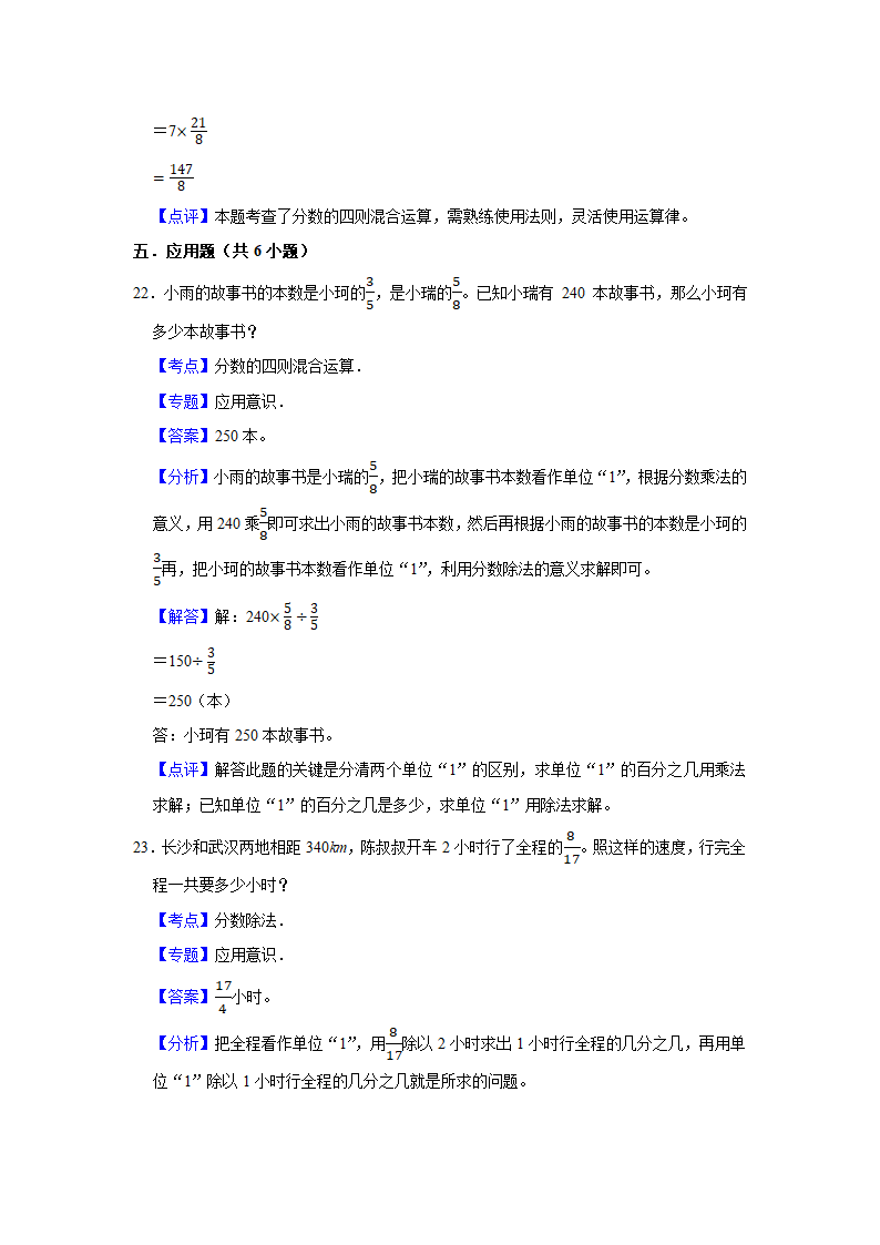 （期末押题卷）江苏省南京市2023-2024学年六年级上册数学期末备考高频易错必刷卷一（苏教版）（带答案+解析）.doc第15页