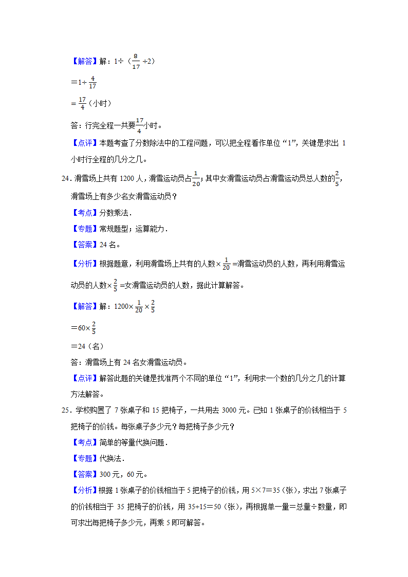 （期末押题卷）江苏省南京市2023-2024学年六年级上册数学期末备考高频易错必刷卷一（苏教版）（带答案+解析）.doc第16页