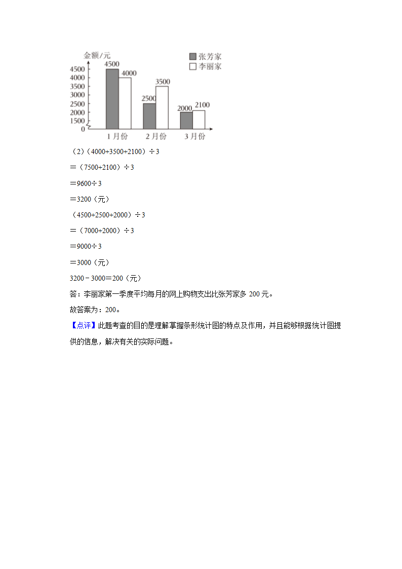 （期末押题卷）江苏省南京市2023-2024学年六年级上册数学期末备考高频易错必刷卷一（苏教版）（带答案+解析）.doc第19页