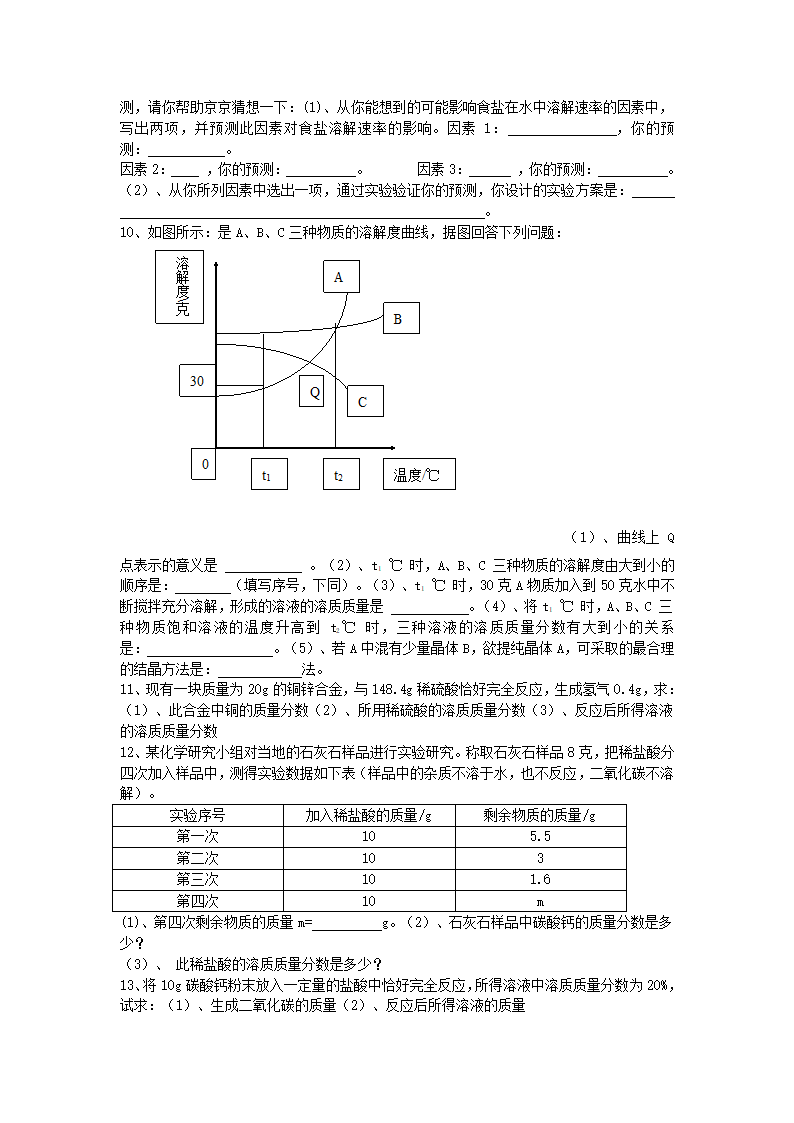 第九单元  溶液复习学案.doc第4页