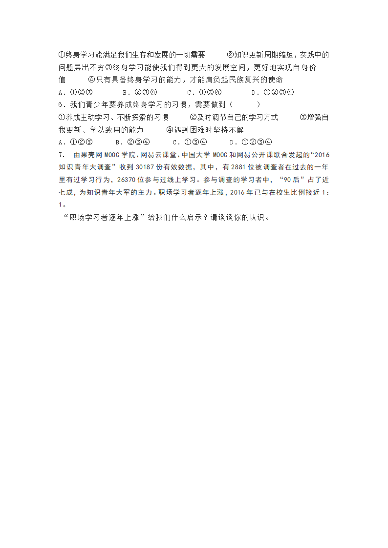 6.1 学无止境 学案.doc第3页