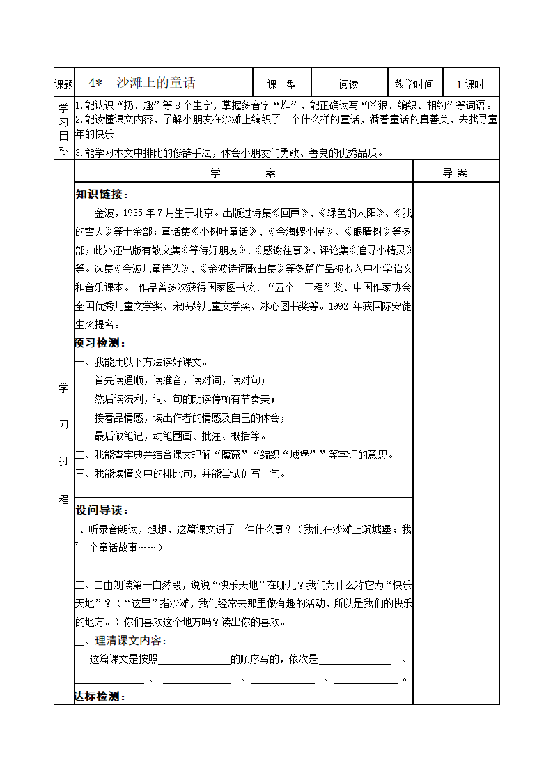 4 沙滩上的童话 学案.doc第1页