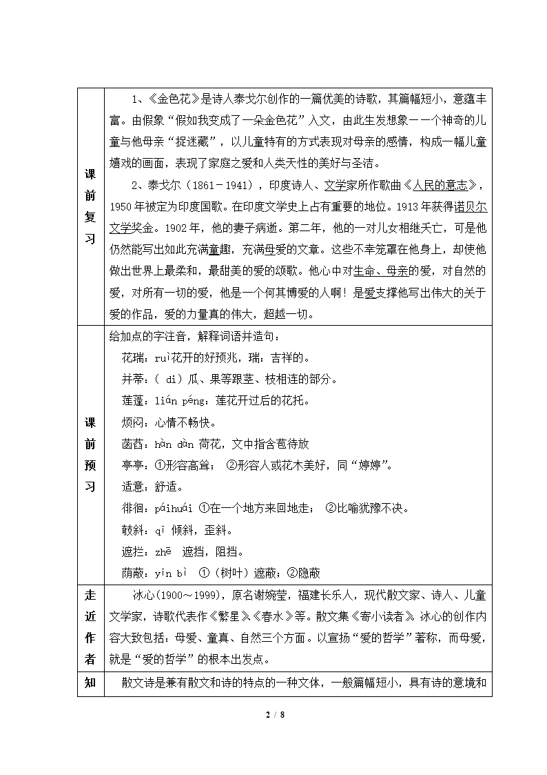 《荷叶__母亲》学案.doc第2页