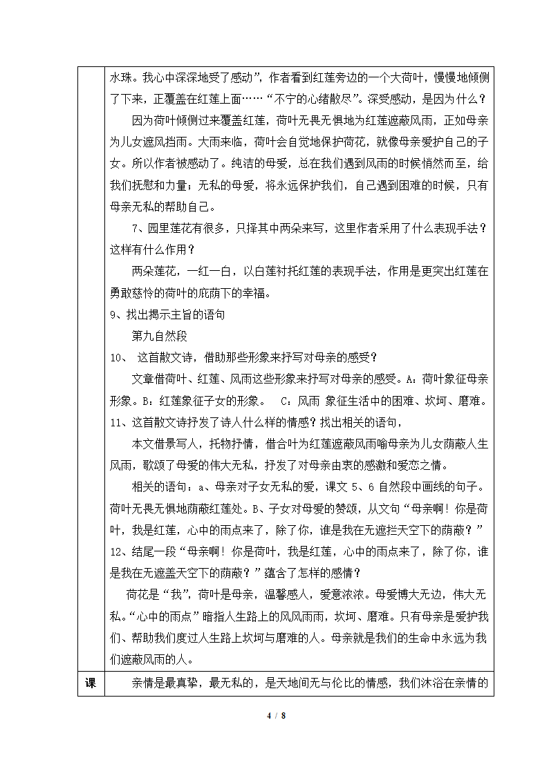 《荷叶__母亲》学案.doc第4页