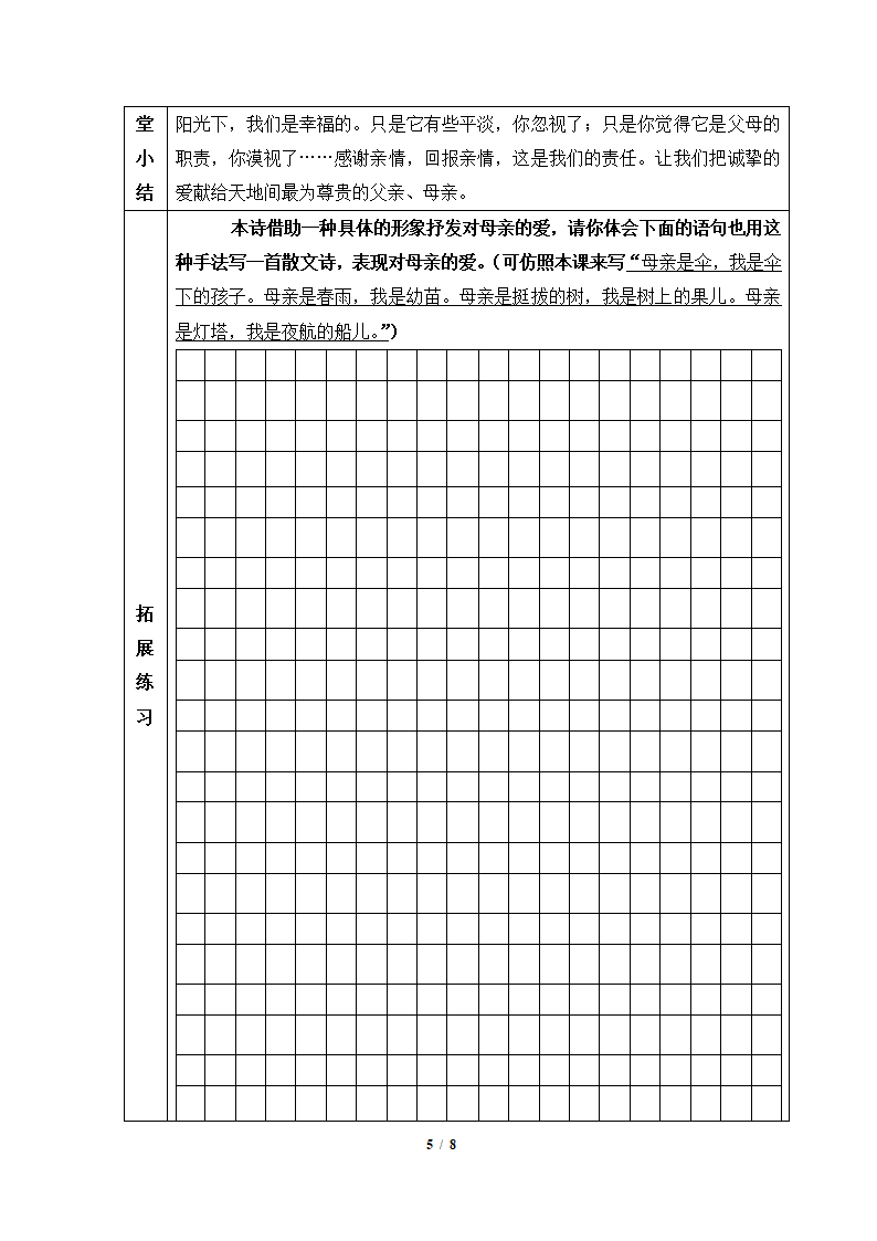 《荷叶__母亲》学案.doc第5页