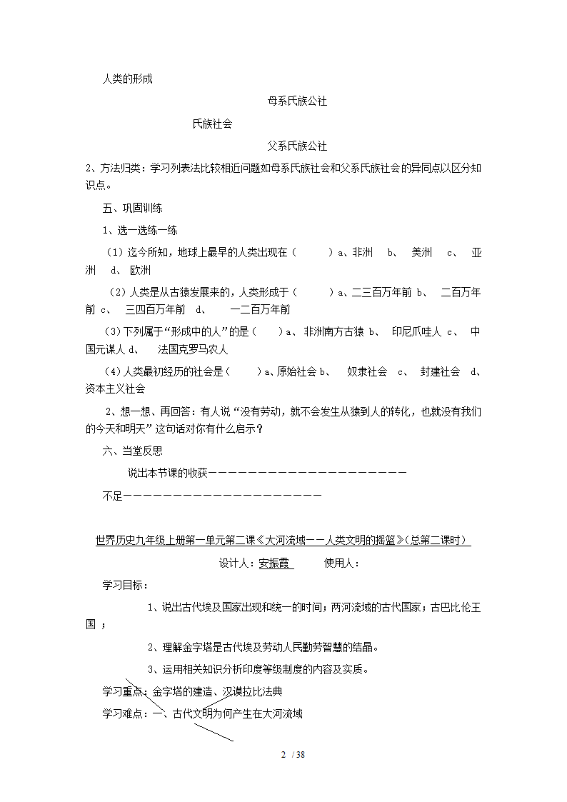 世界历史九年级上册学案.doc第2页