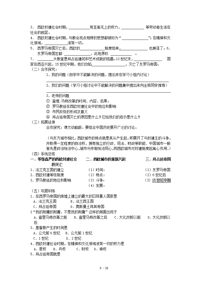 世界历史九年级上册学案.doc第9页