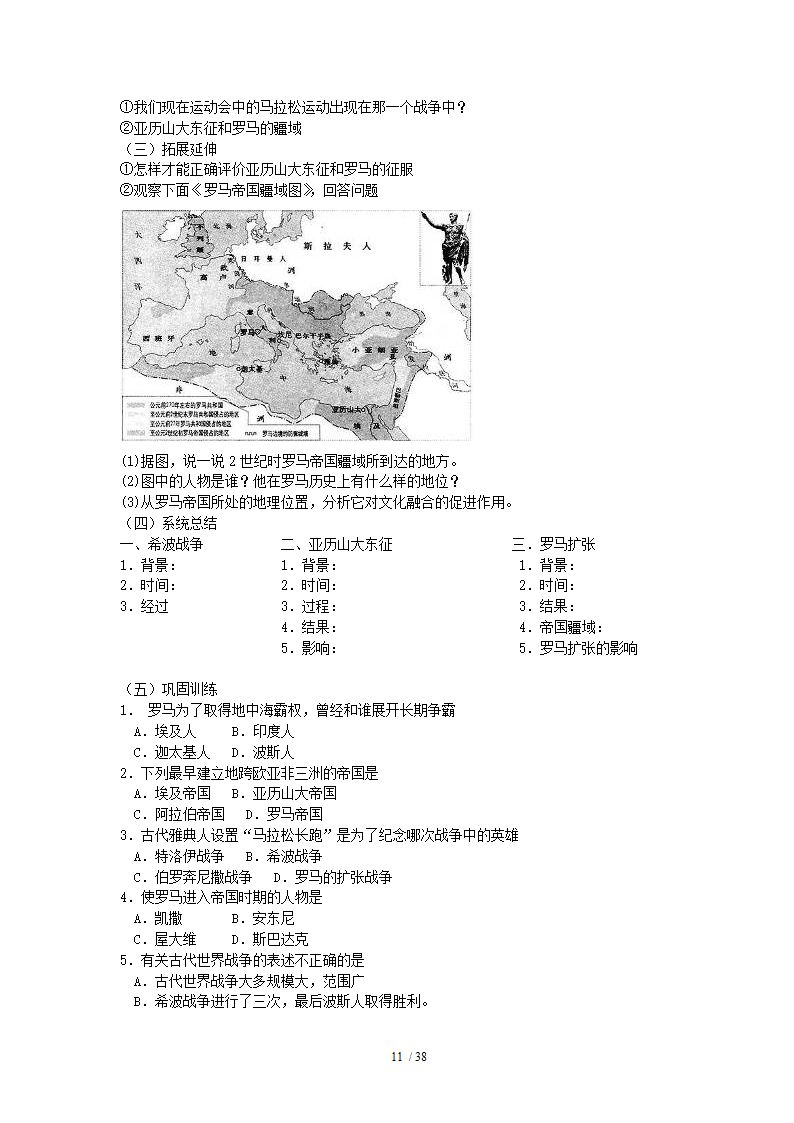 世界历史九年级上册学案.doc第11页