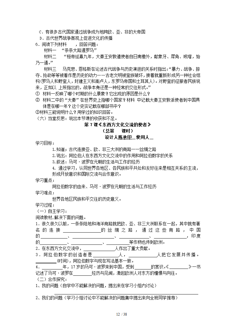 世界历史九年级上册学案.doc第12页