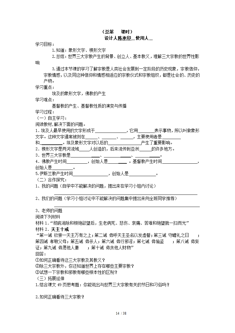 世界历史九年级上册学案.doc第14页