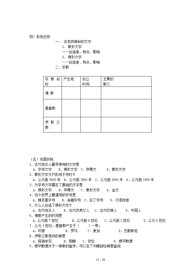 世界历史九年级上册学案.doc第15页