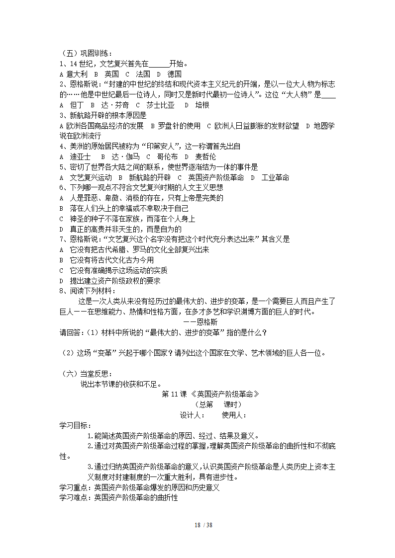 世界历史九年级上册学案.doc第18页